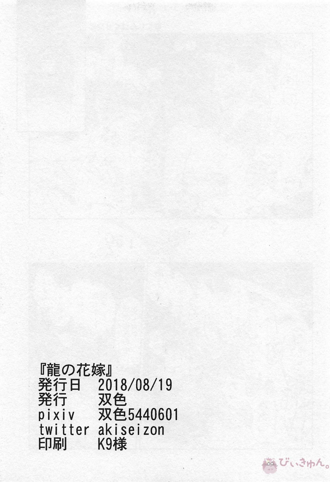 龍の花嫁 53ページ