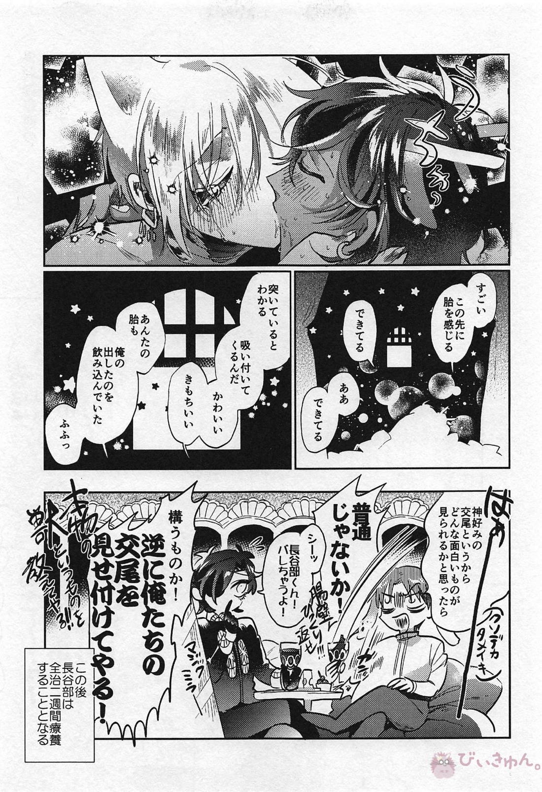 龍の花嫁 55ページ