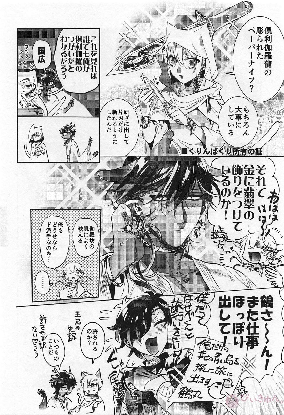 龍の花嫁 56ページ