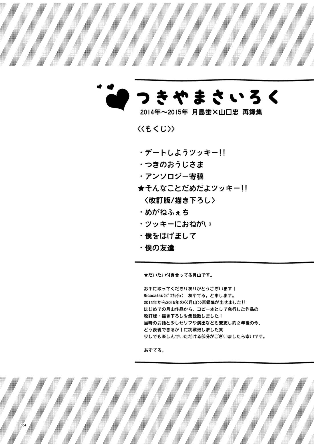 つきやまさいろく-再録集- 2ページ