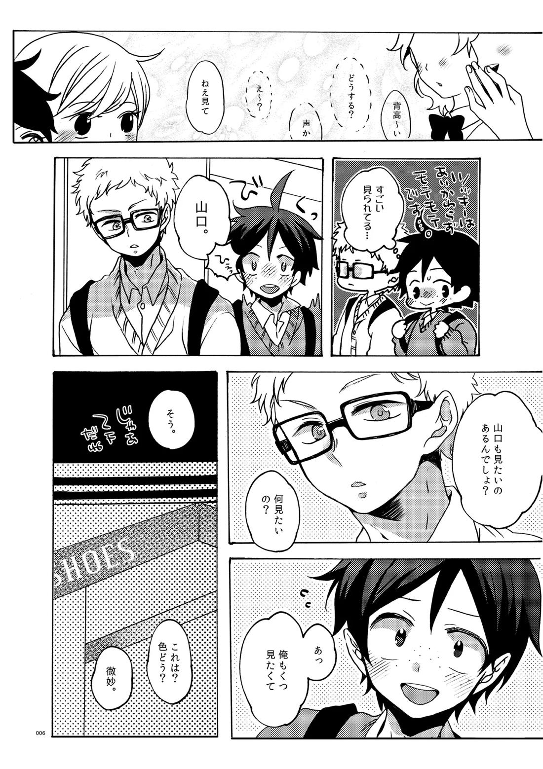 つきやまさいろく-再録集- 4ページ