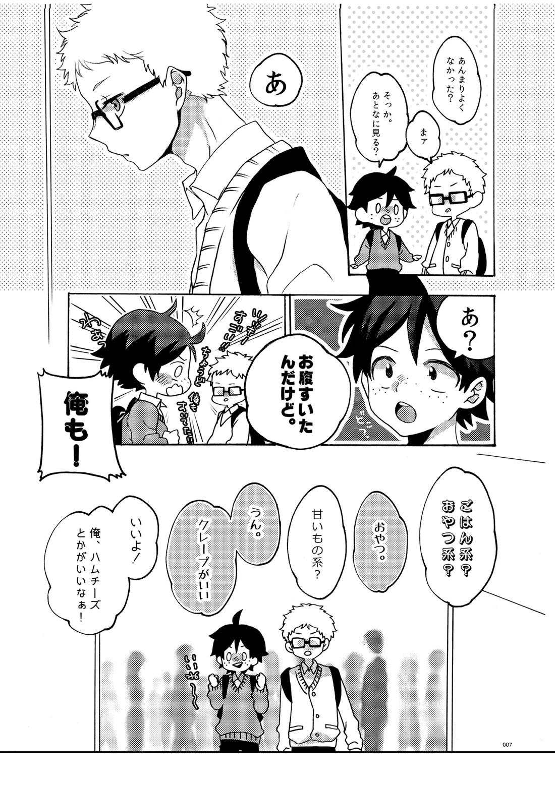つきやまさいろく-再録集- 5ページ