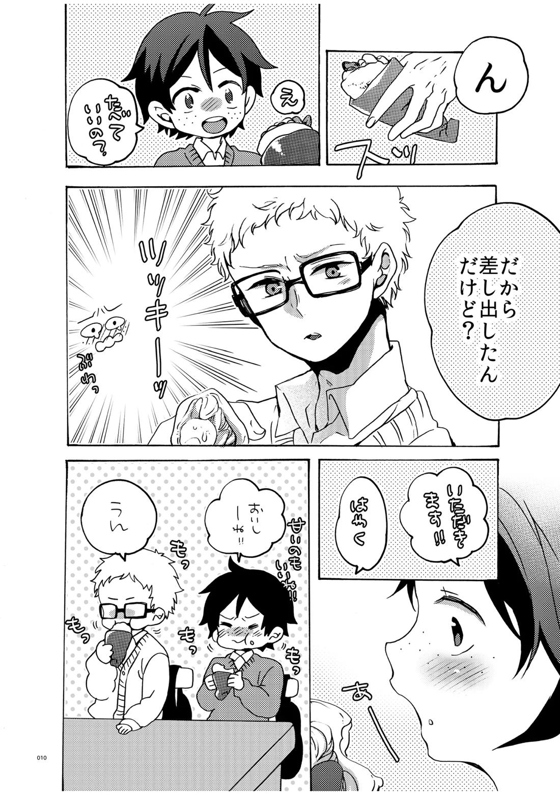 つきやまさいろく-再録集- 8ページ