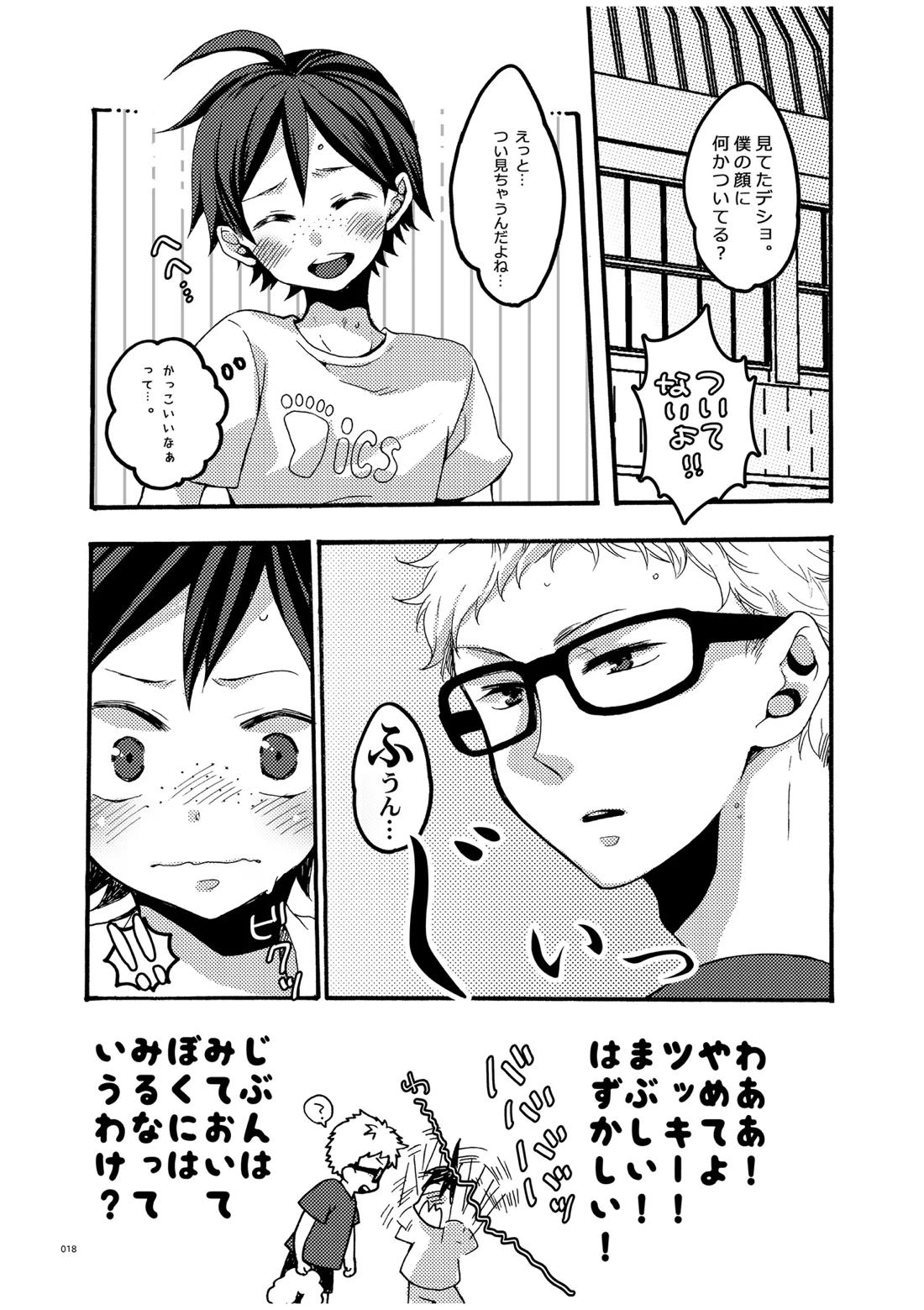 つきやまさいろく-再録集- 16ページ