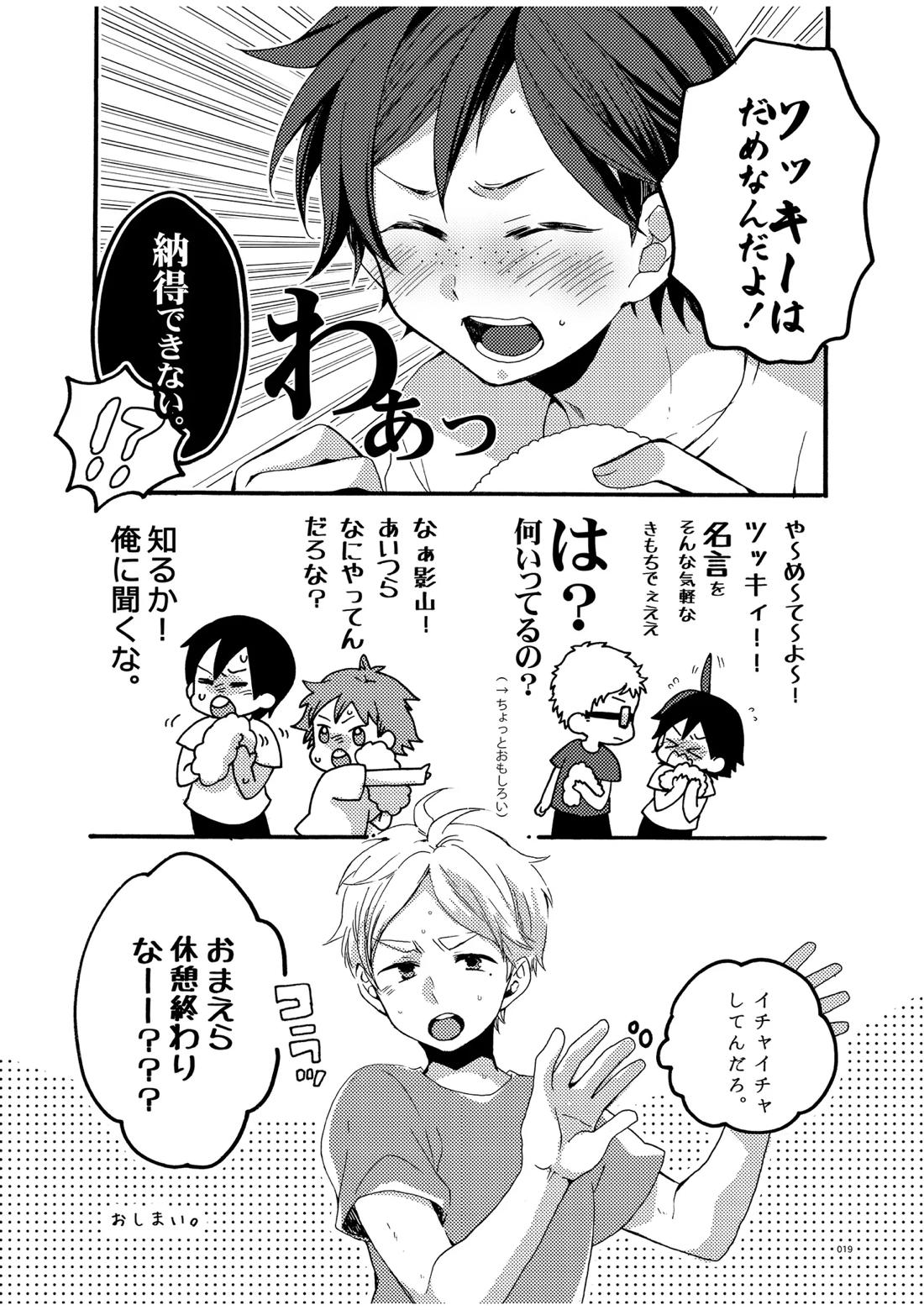 つきやまさいろく-再録集- 17ページ