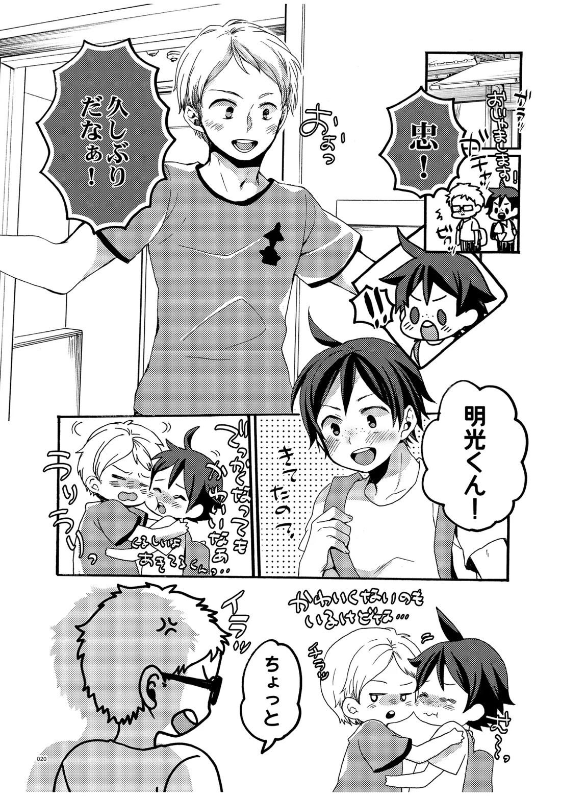つきやまさいろく-再録集- 18ページ