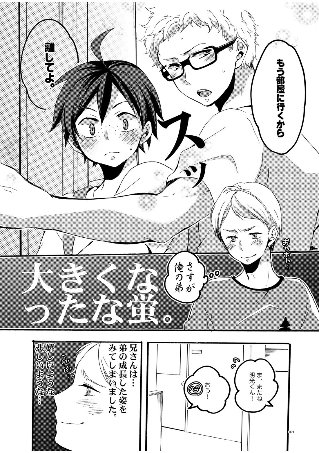 つきやまさいろく-再録集- 19ページ
