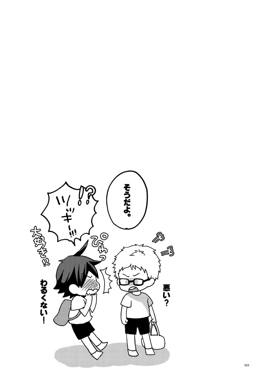 つきやまさいろく-再録集- 21ページ