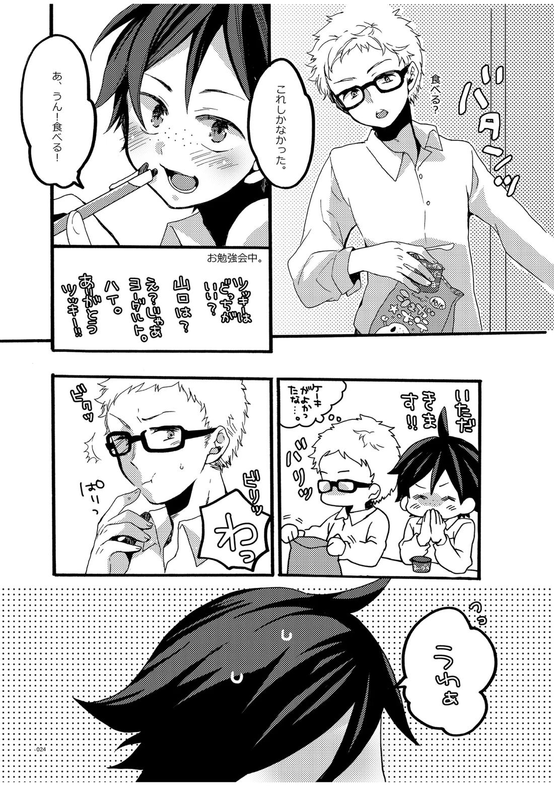 つきやまさいろく-再録集- 22ページ