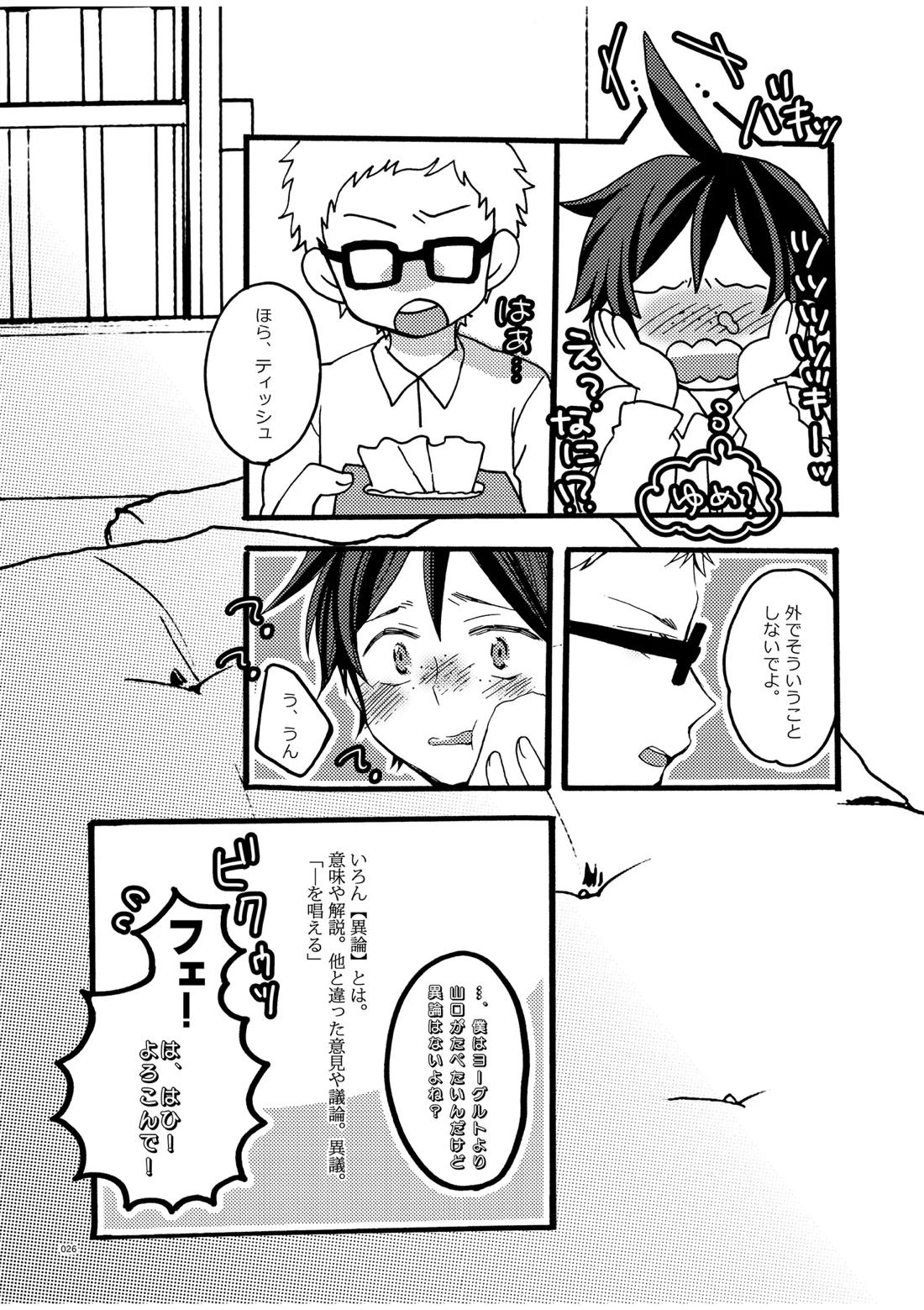 つきやまさいろく-再録集- 24ページ