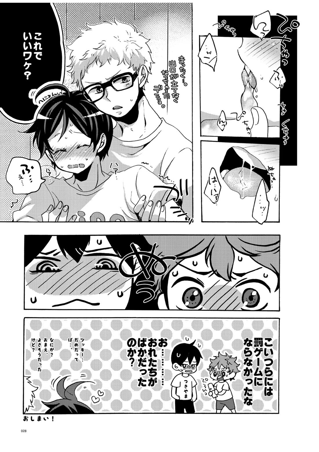 つきやまさいろく-再録集- 26ページ