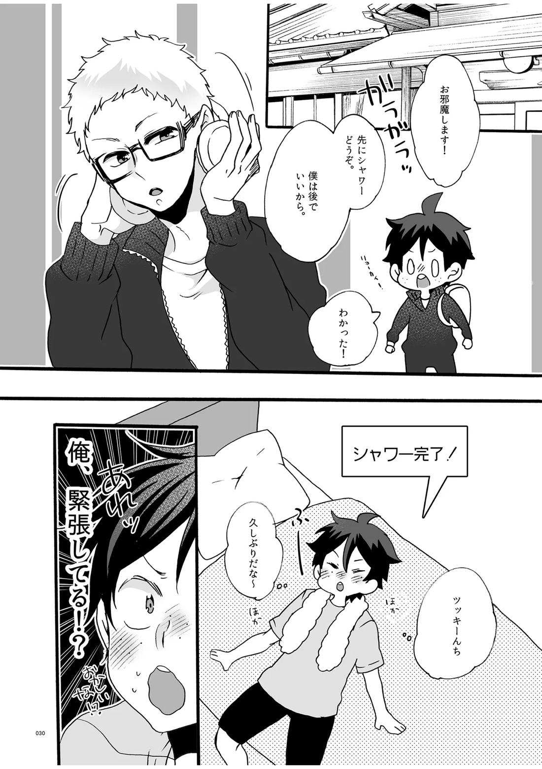 つきやまさいろく-再録集- 28ページ