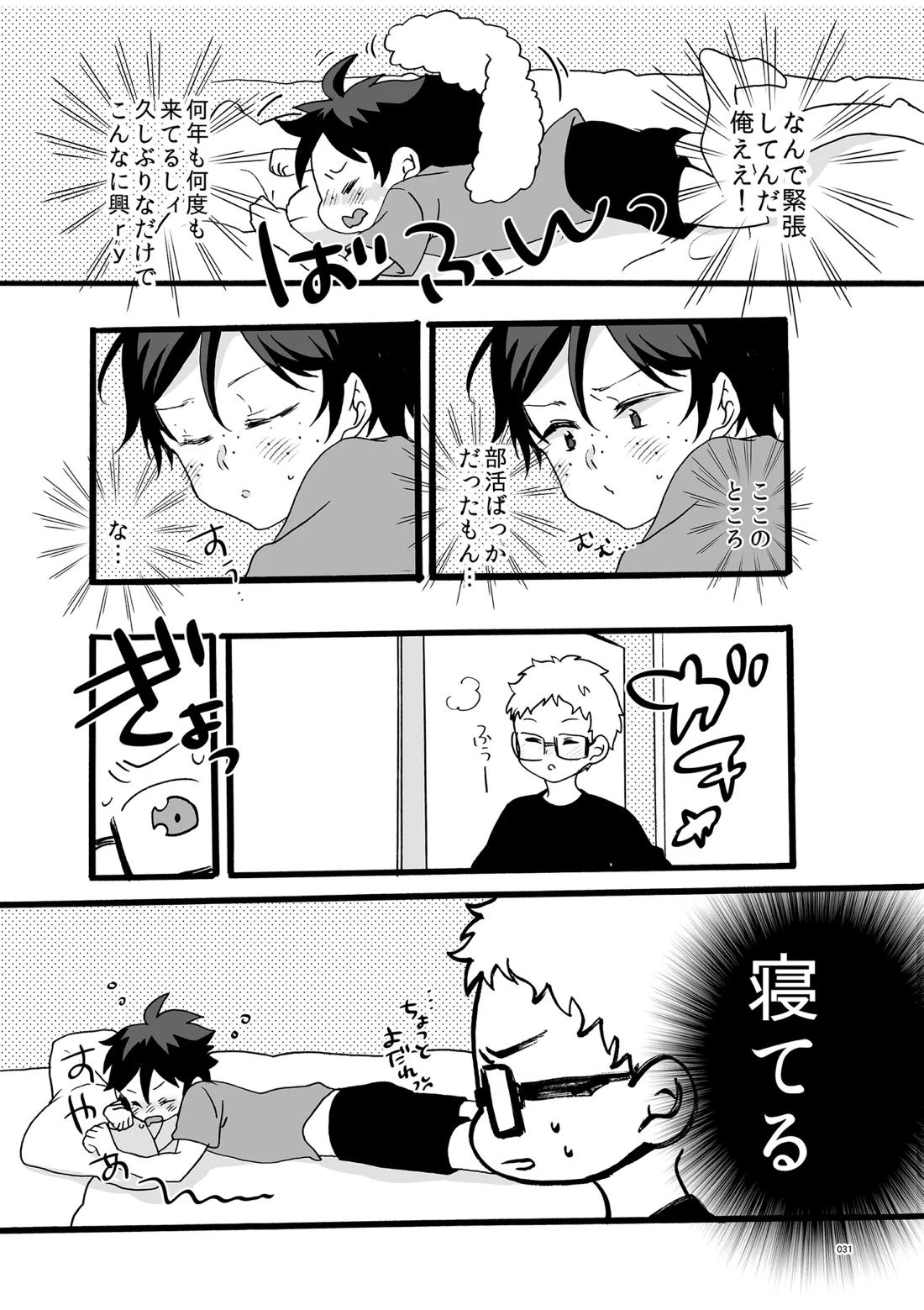 つきやまさいろく-再録集- 29ページ