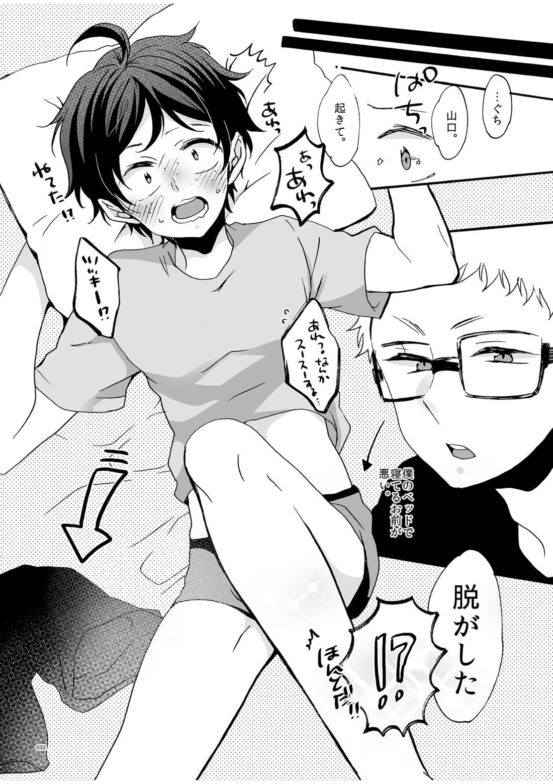 つきやまさいろく-再録集- 30ページ