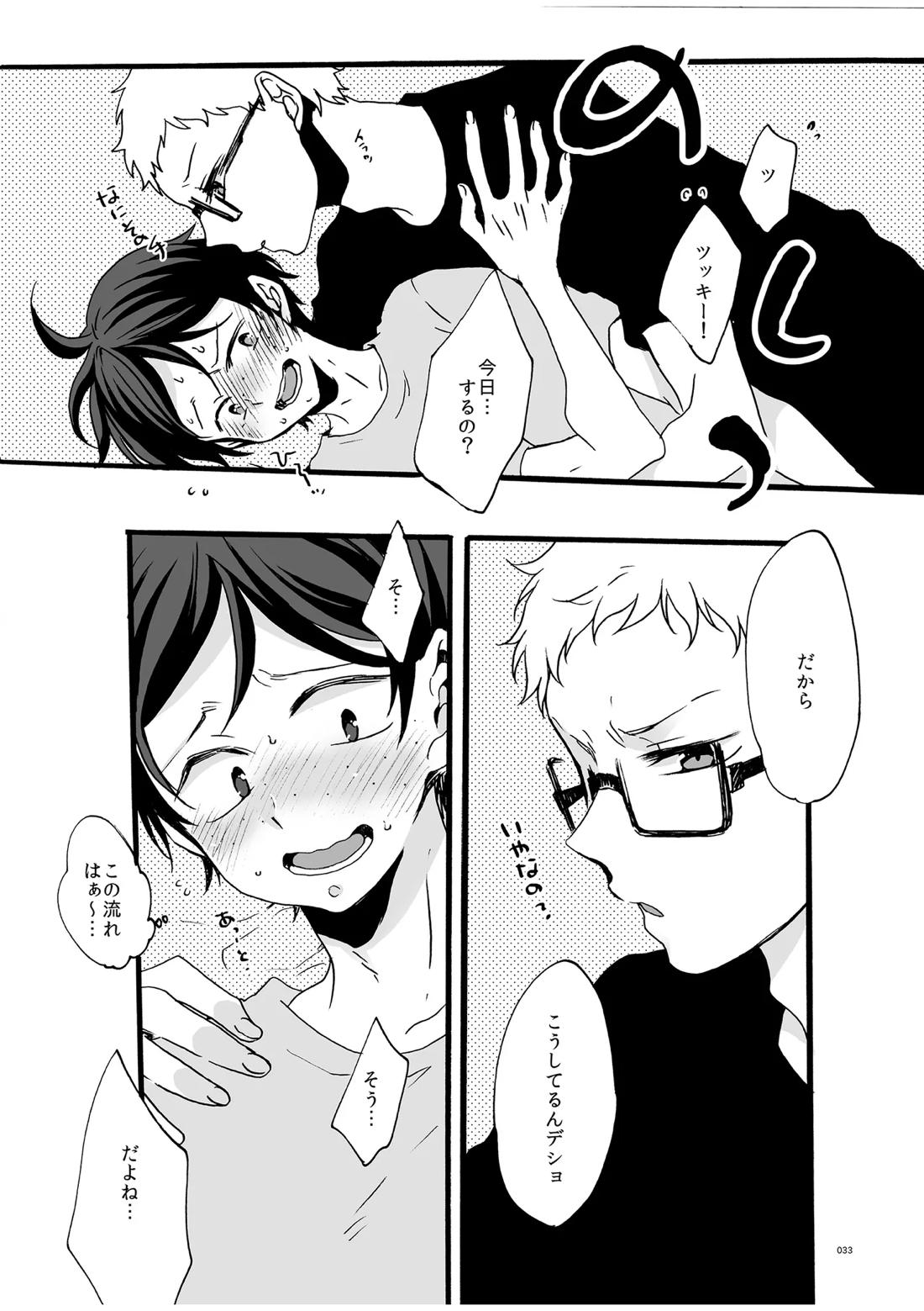 つきやまさいろく-再録集- 31ページ
