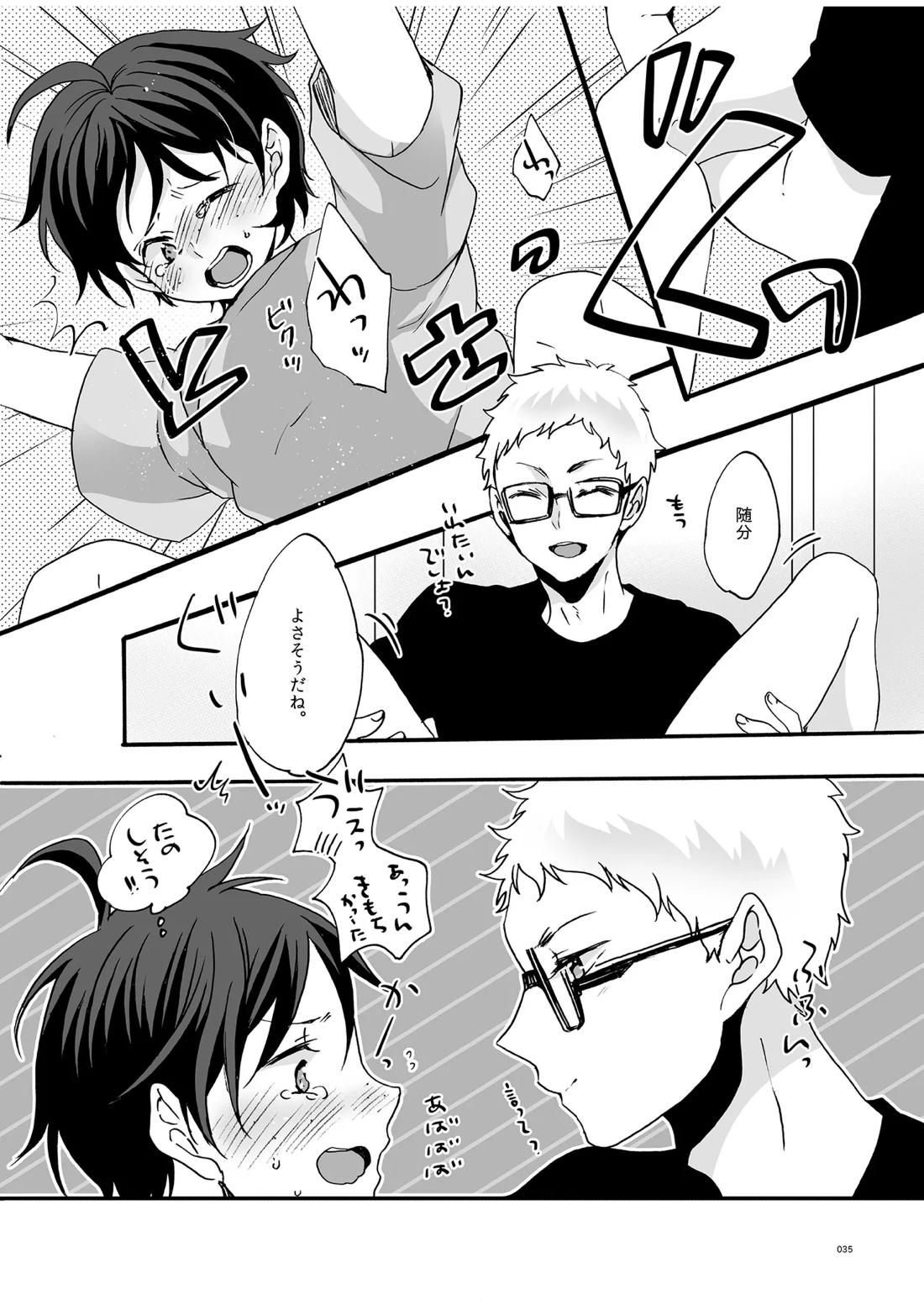つきやまさいろく-再録集- 33ページ
