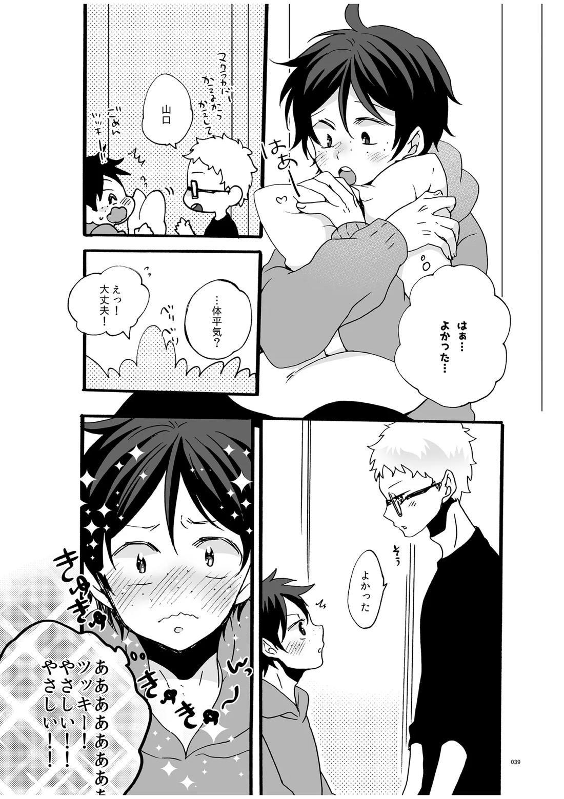 つきやまさいろく-再録集- 37ページ