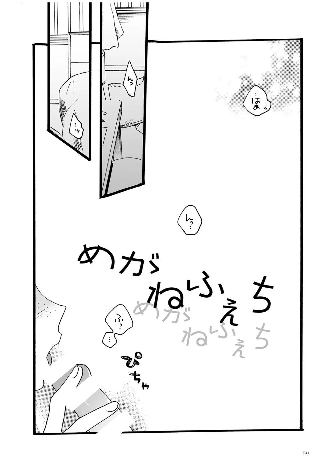 つきやまさいろく-再録集- 39ページ