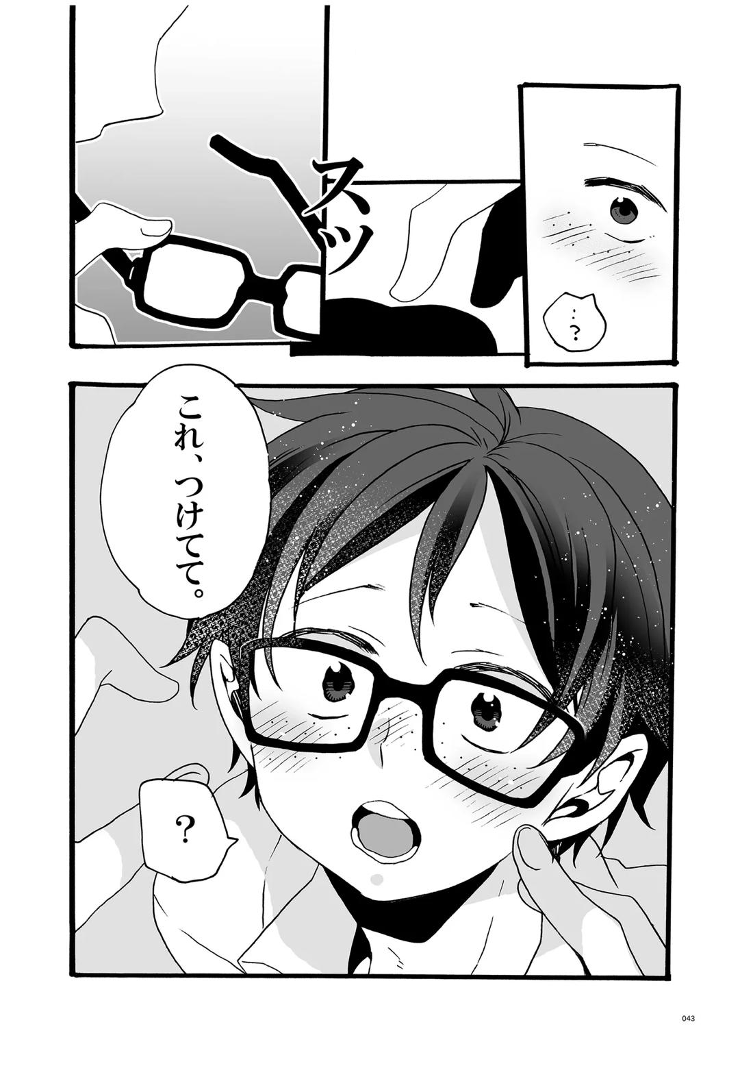 つきやまさいろく-再録集- 41ページ