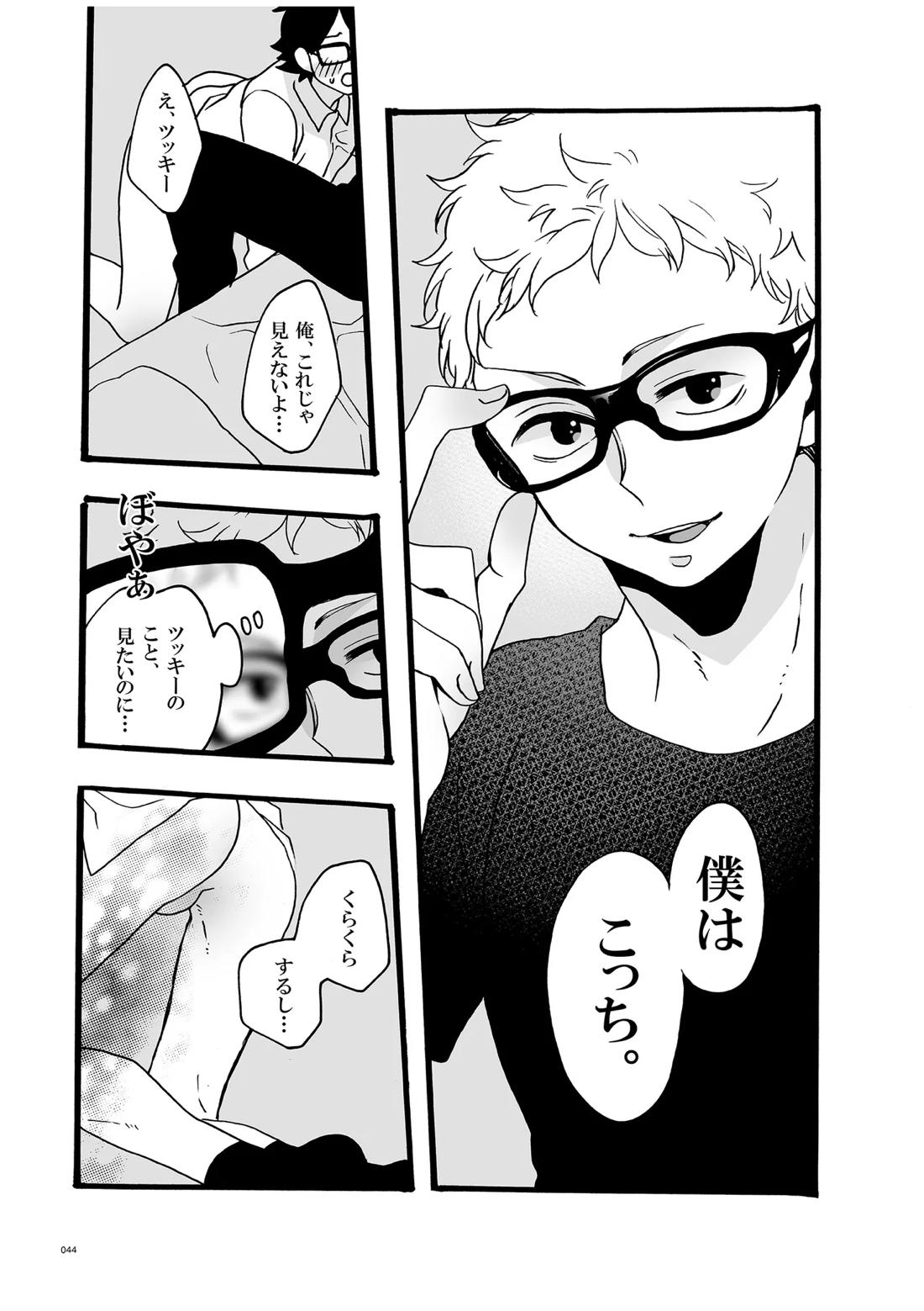 つきやまさいろく-再録集- 42ページ