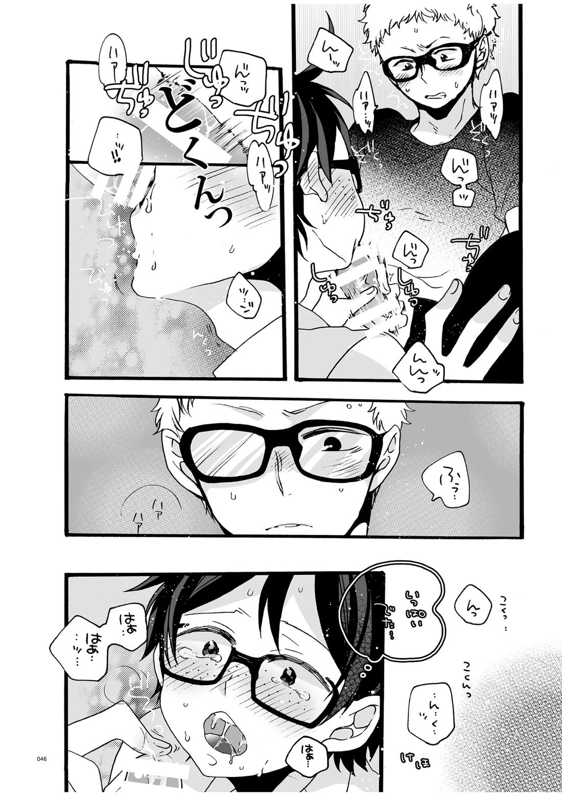つきやまさいろく-再録集- 44ページ