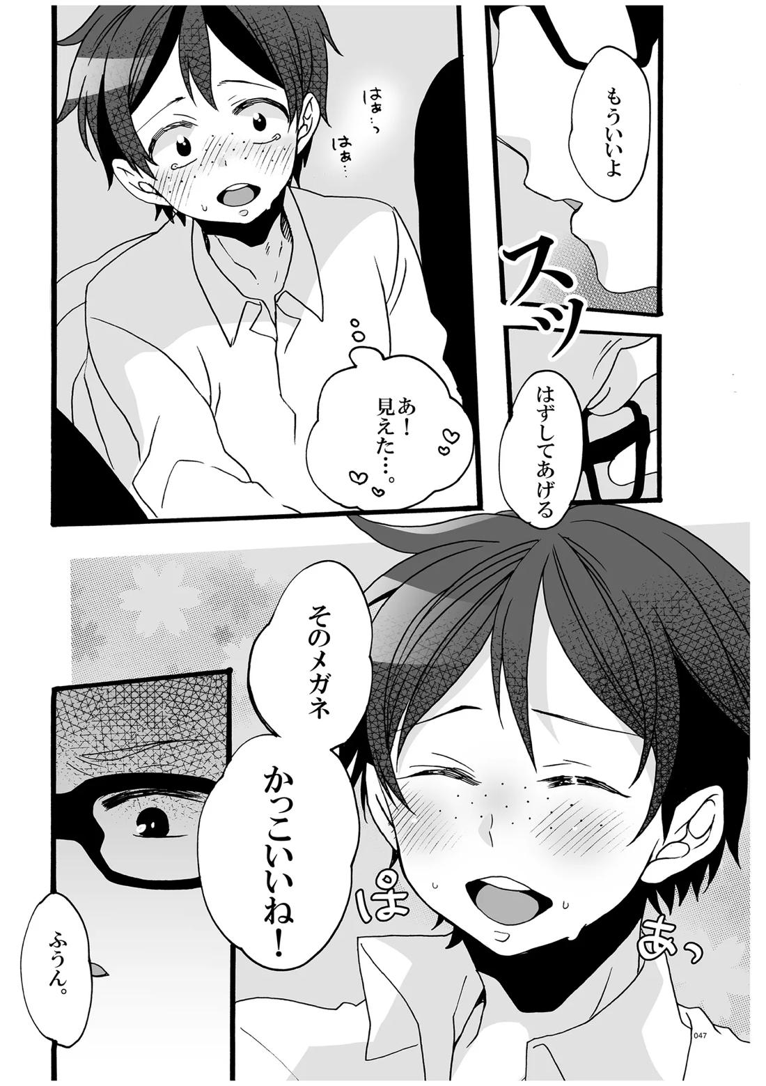 つきやまさいろく-再録集- 45ページ