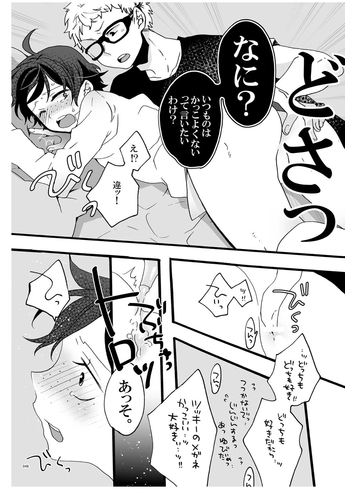 つきやまさいろく-再録集- 46ページ