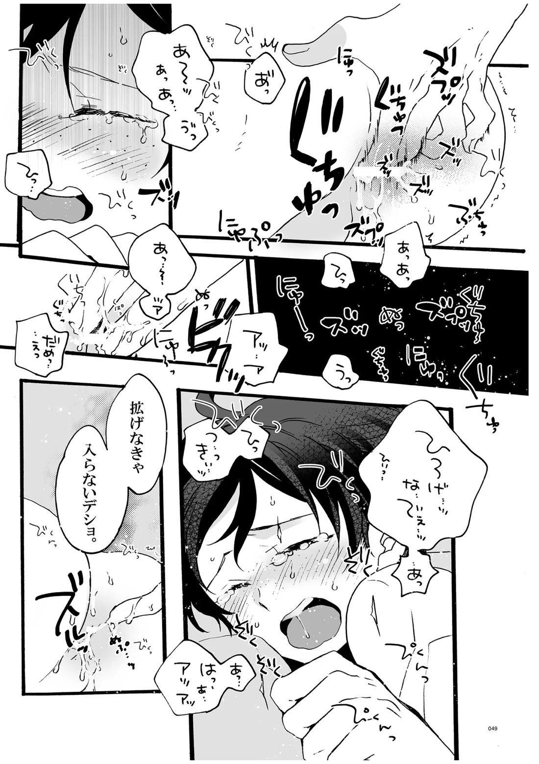 つきやまさいろく-再録集- 47ページ
