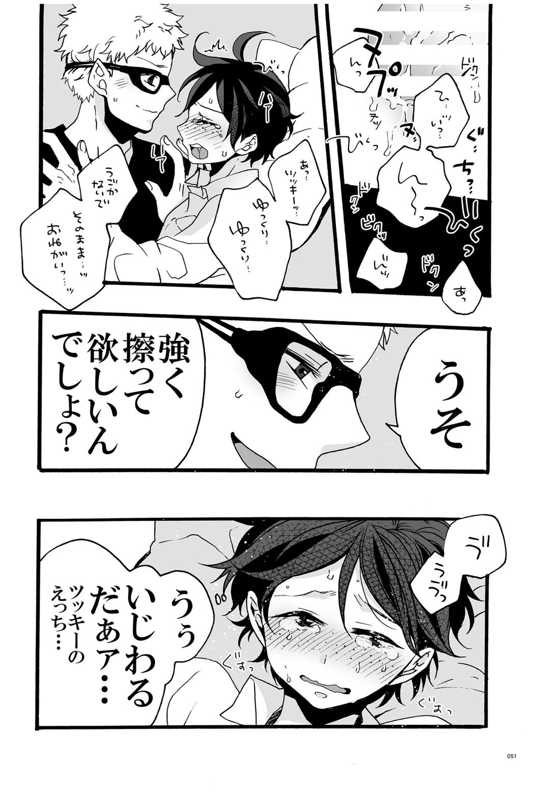 つきやまさいろく-再録集- 49ページ