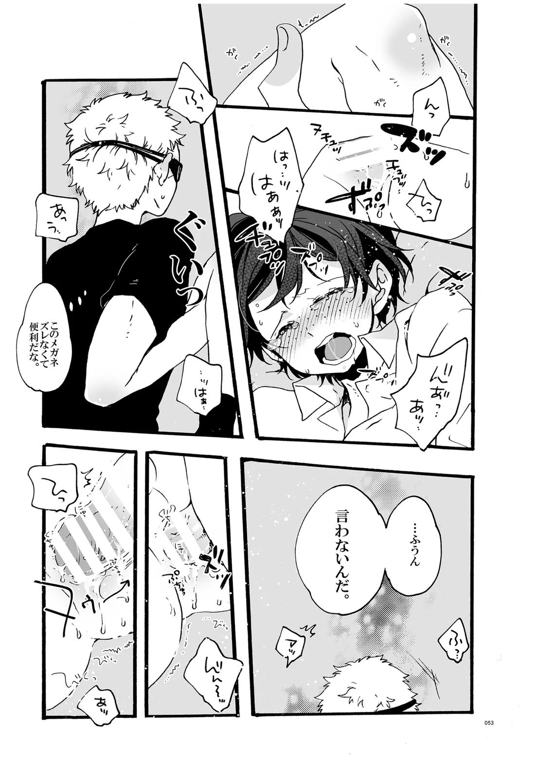 つきやまさいろく-再録集- 51ページ