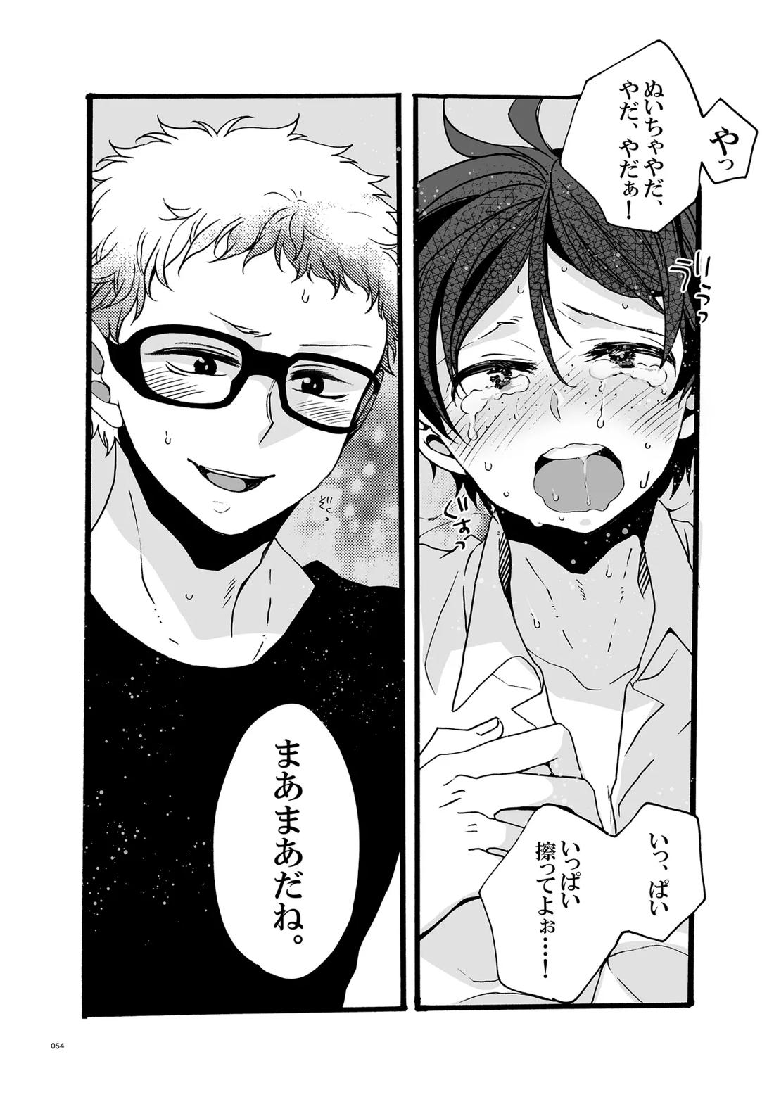 つきやまさいろく-再録集- 52ページ