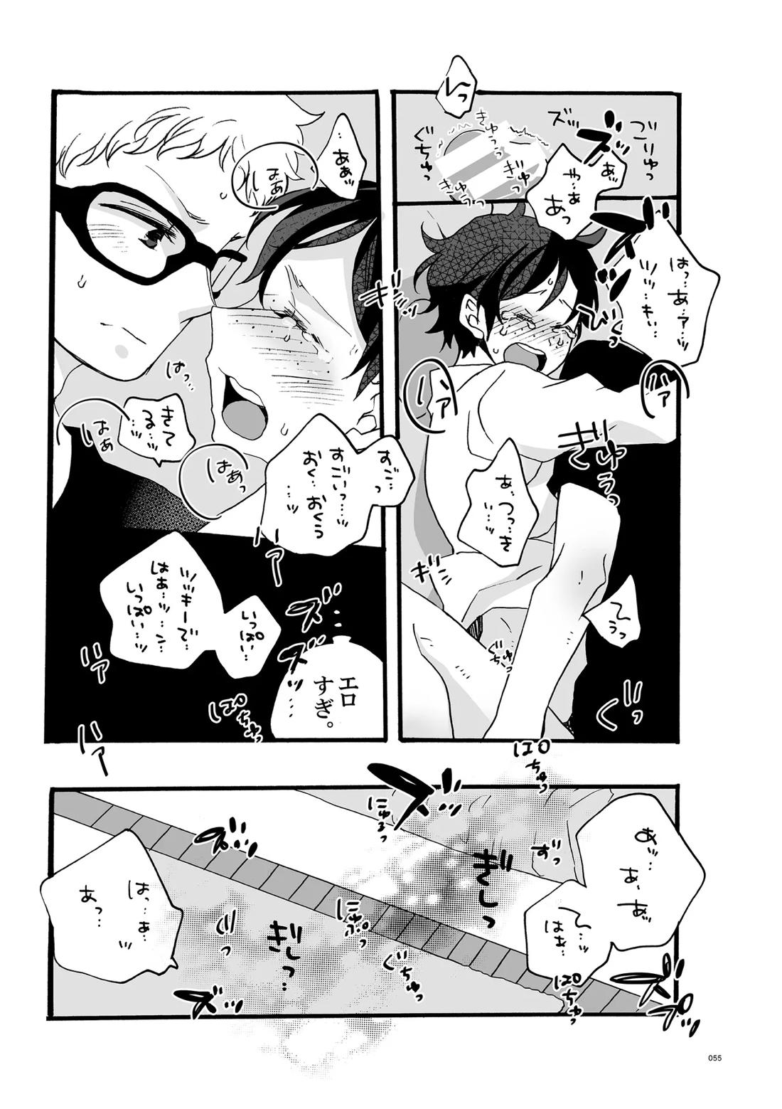 つきやまさいろく-再録集- 53ページ