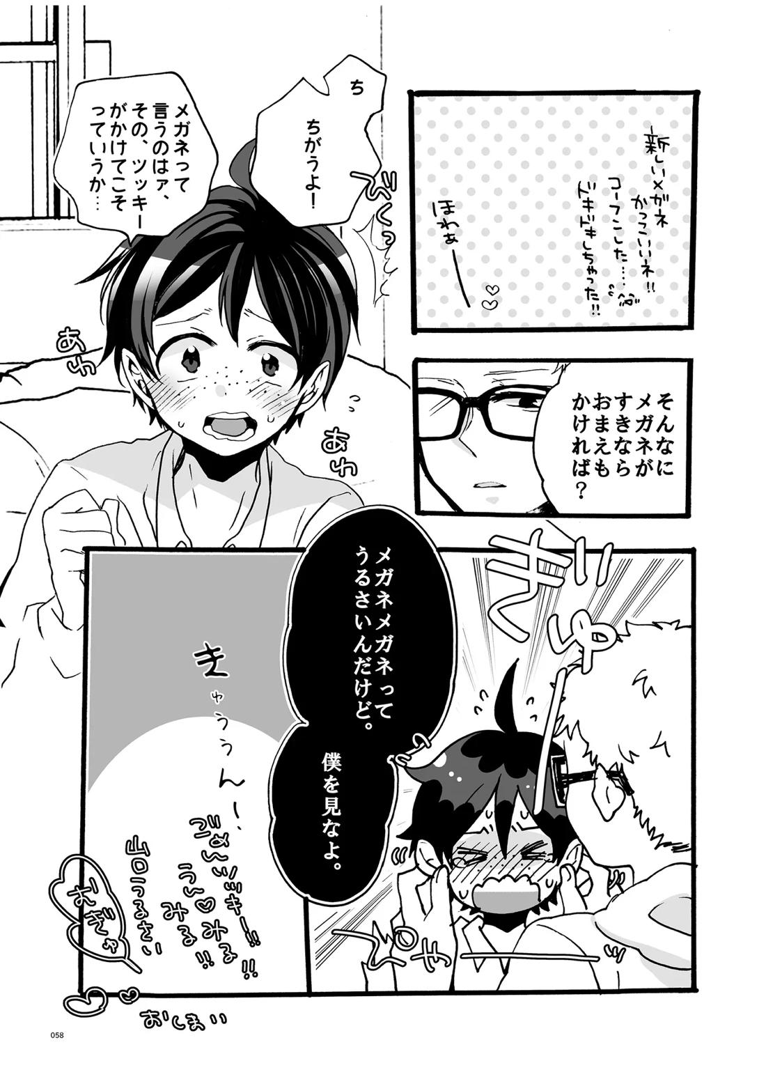 つきやまさいろく-再録集- 56ページ