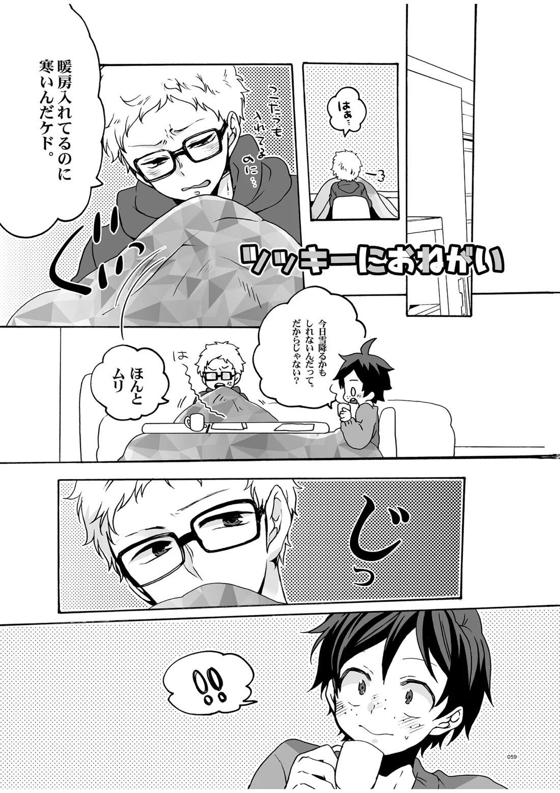 つきやまさいろく-再録集- 57ページ