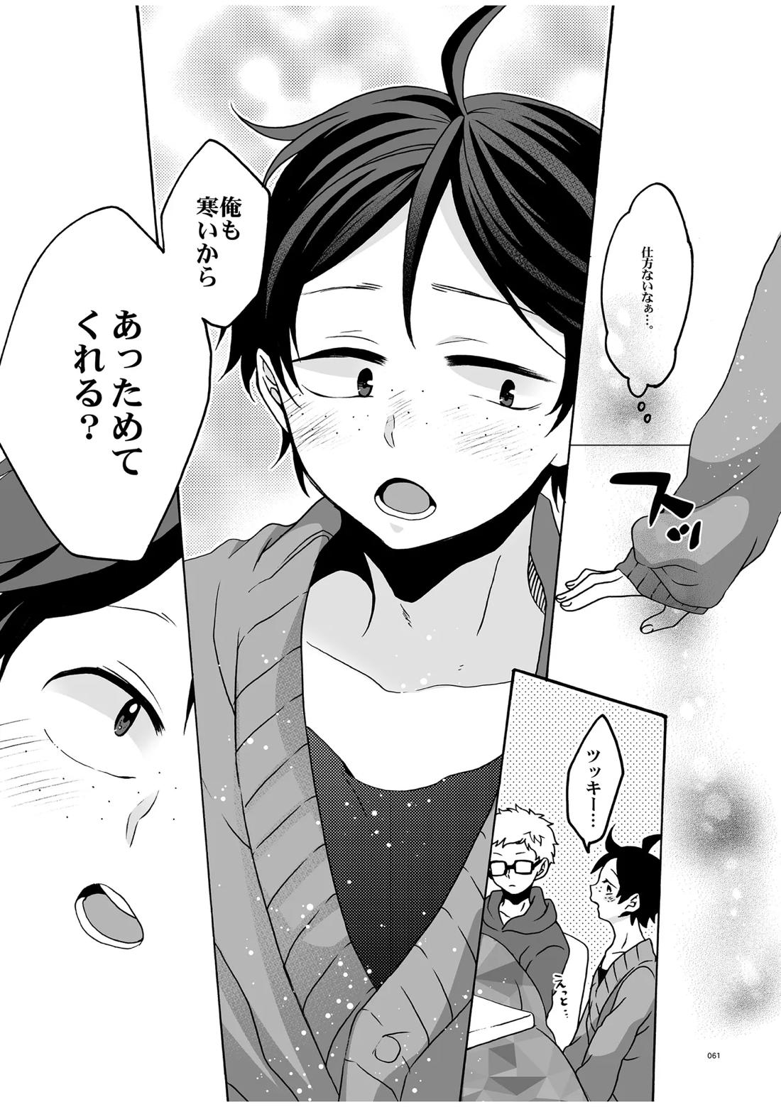 つきやまさいろく-再録集- 59ページ