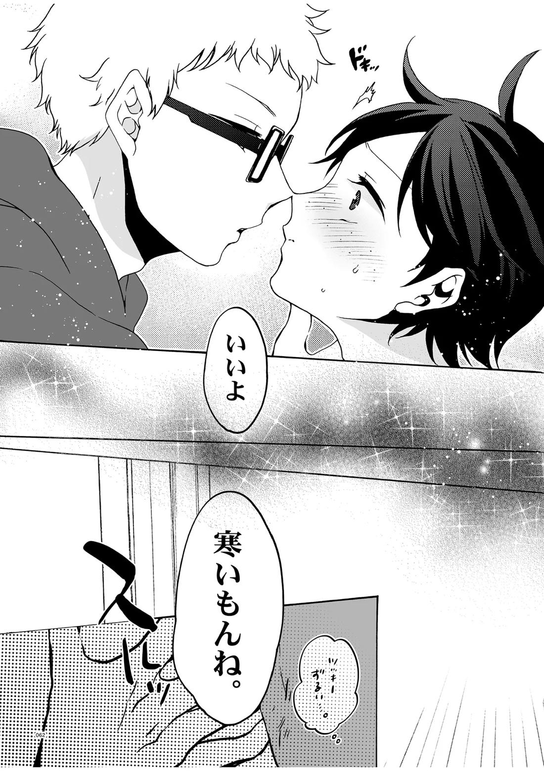 つきやまさいろく-再録集- 60ページ