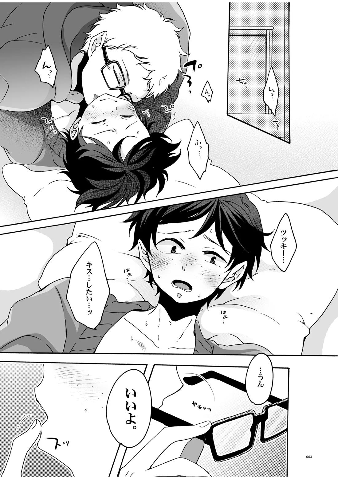 つきやまさいろく-再録集- 61ページ