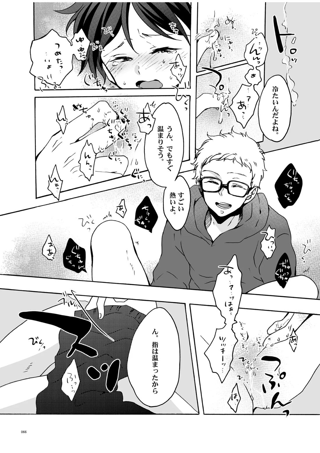 つきやまさいろく-再録集- 64ページ