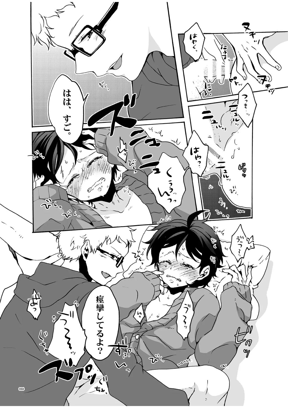 つきやまさいろく-再録集- 66ページ