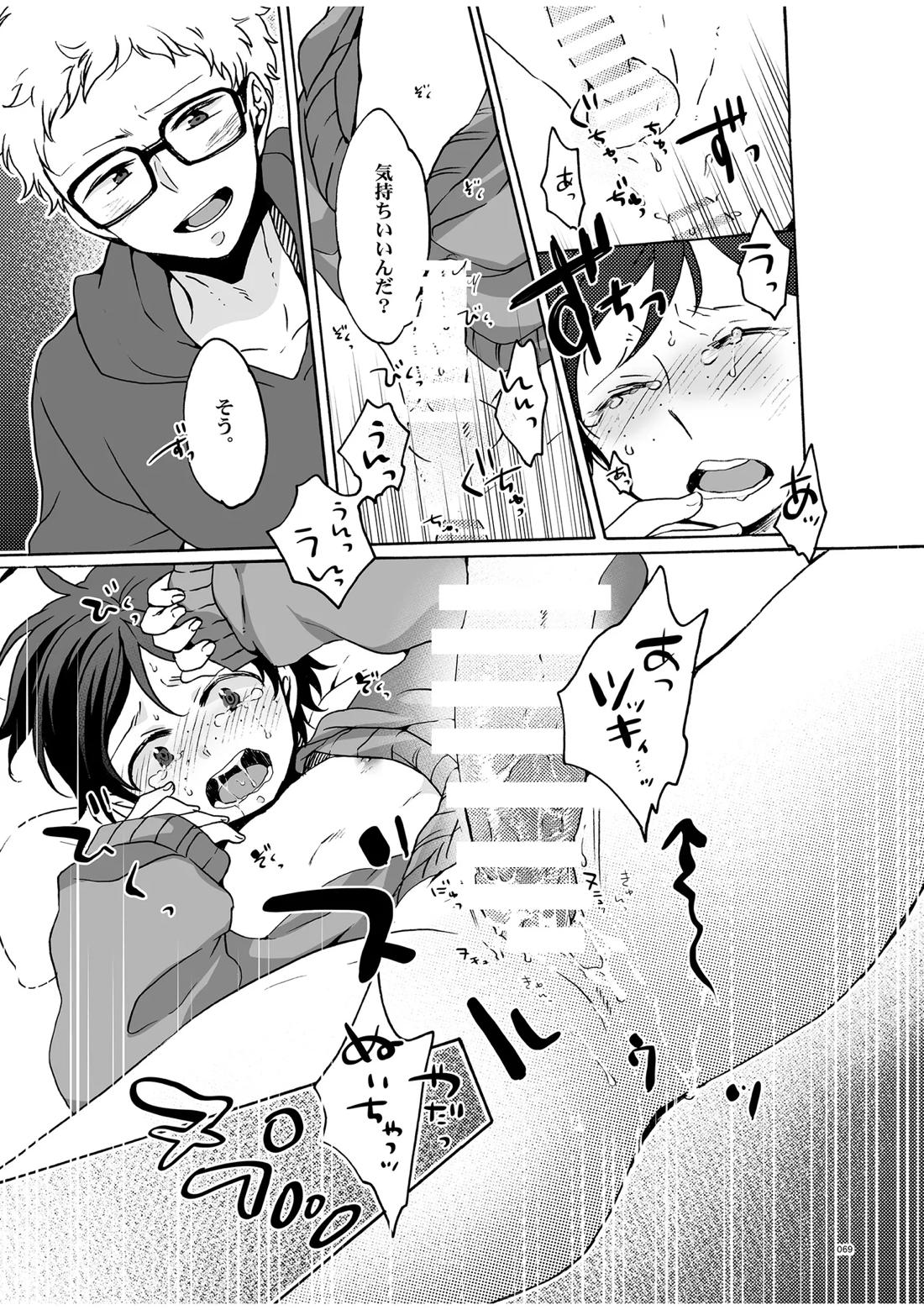 つきやまさいろく-再録集- 67ページ