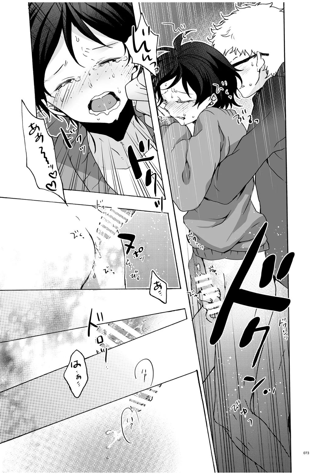 つきやまさいろく-再録集- 71ページ