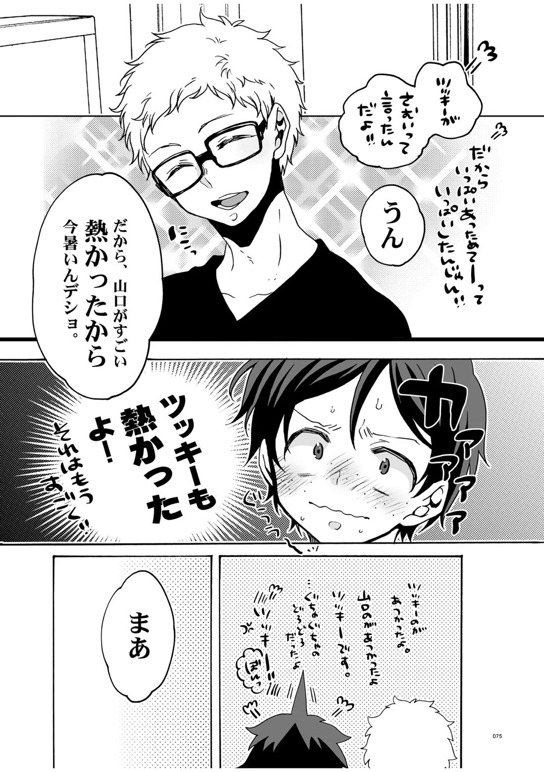 つきやまさいろく-再録集- 73ページ