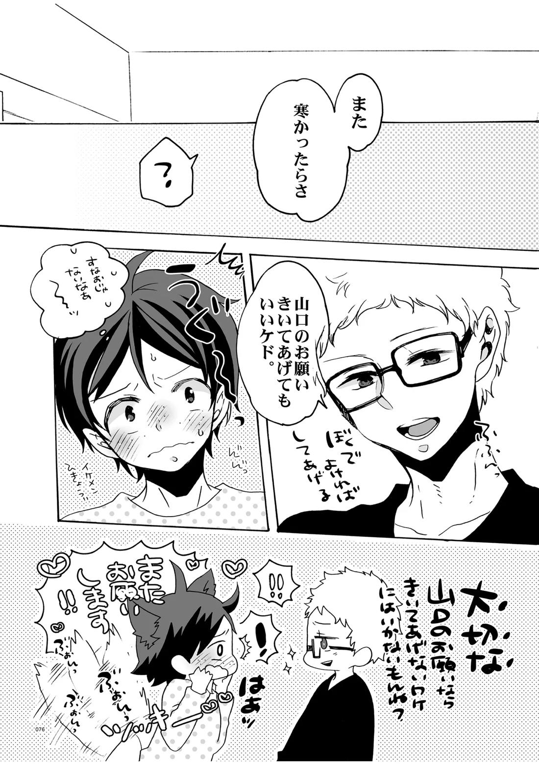 つきやまさいろく-再録集- 74ページ