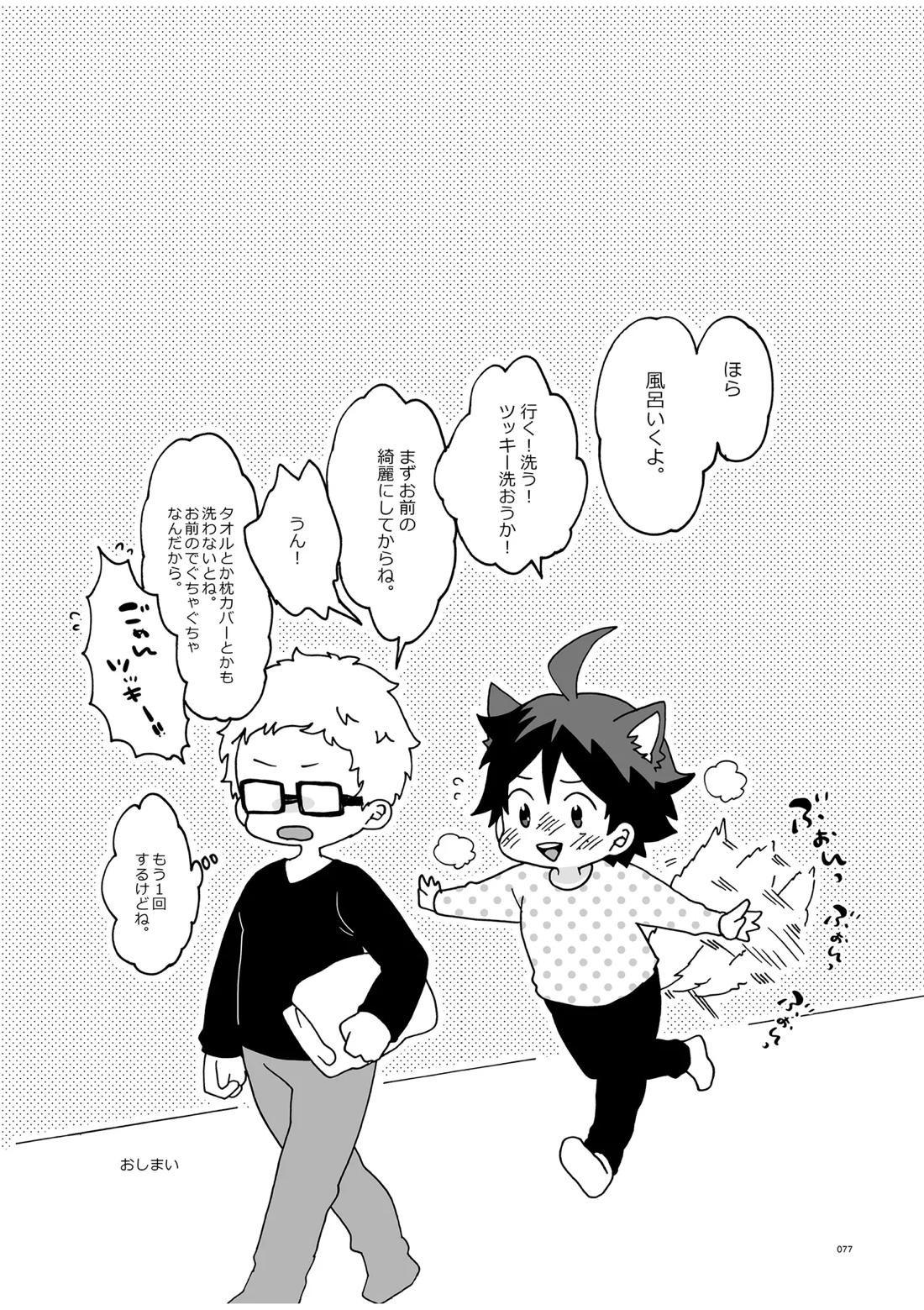 つきやまさいろく-再録集- 75ページ