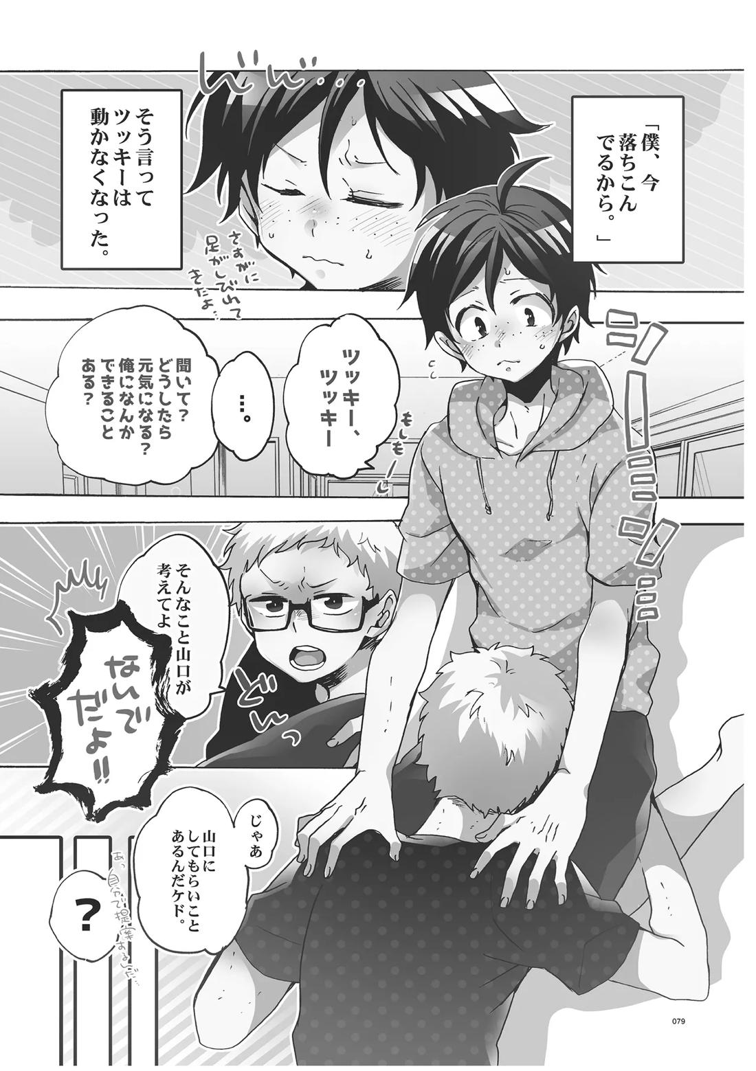 つきやまさいろく-再録集- 77ページ