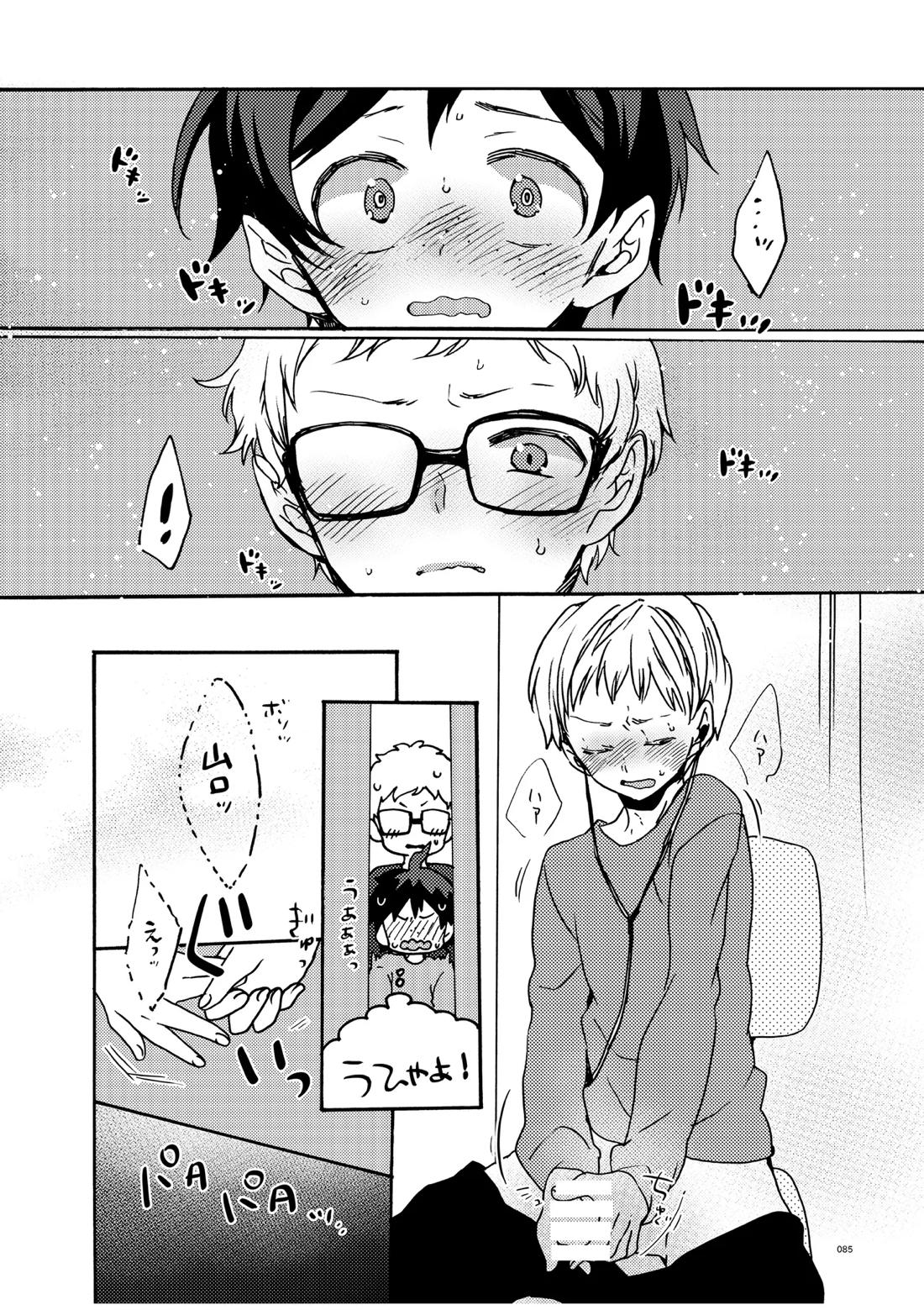 つきやまさいろく-再録集- 83ページ