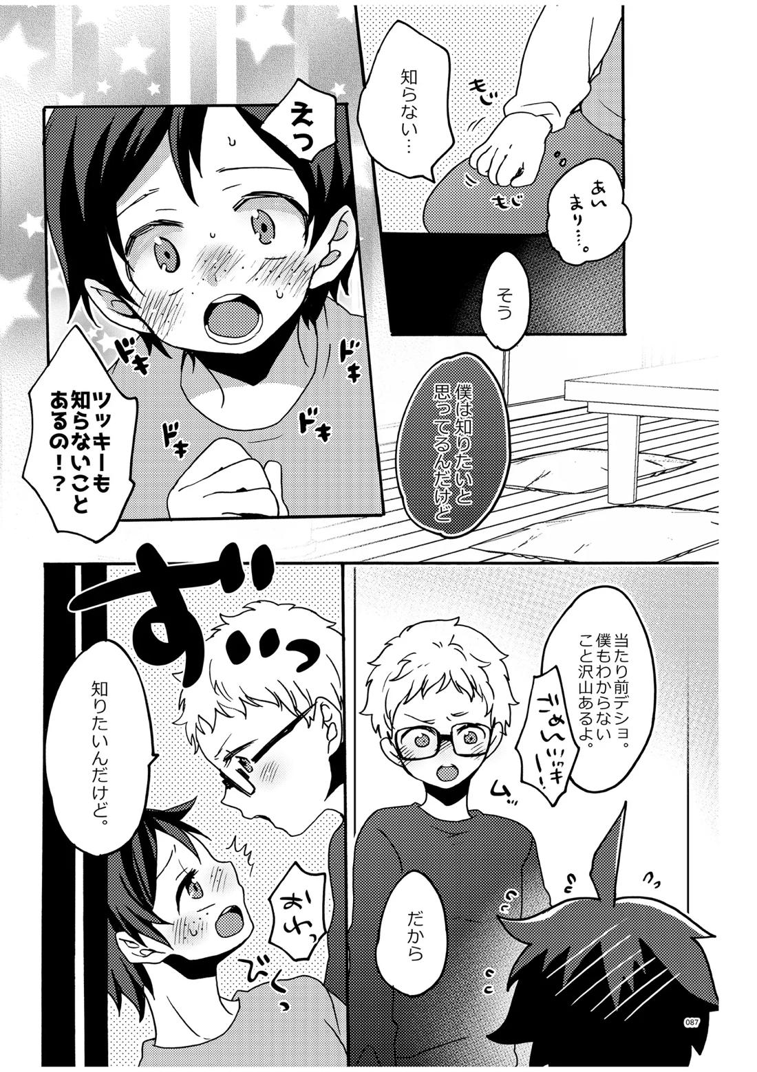 つきやまさいろく-再録集- 85ページ