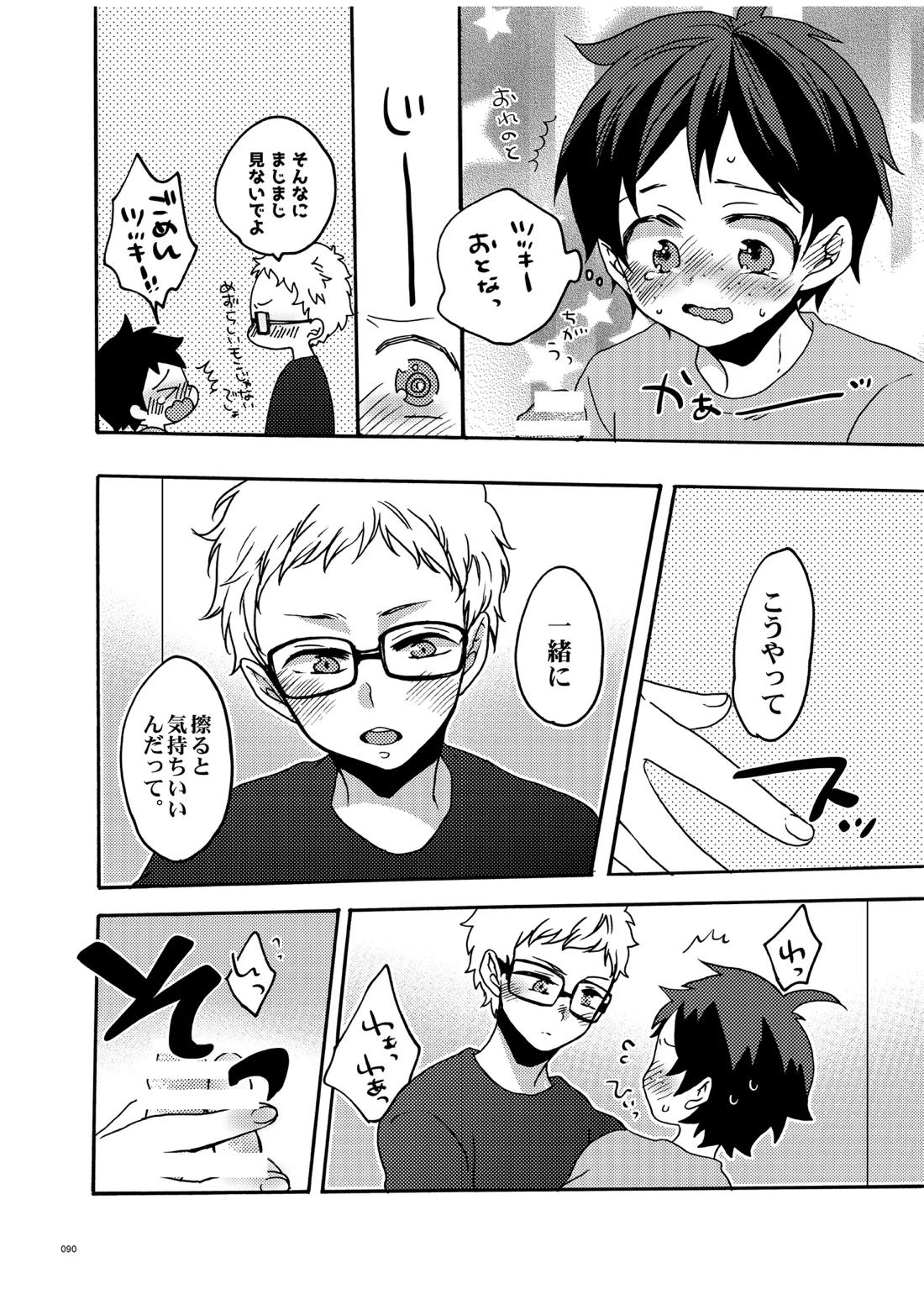 つきやまさいろく-再録集- 88ページ