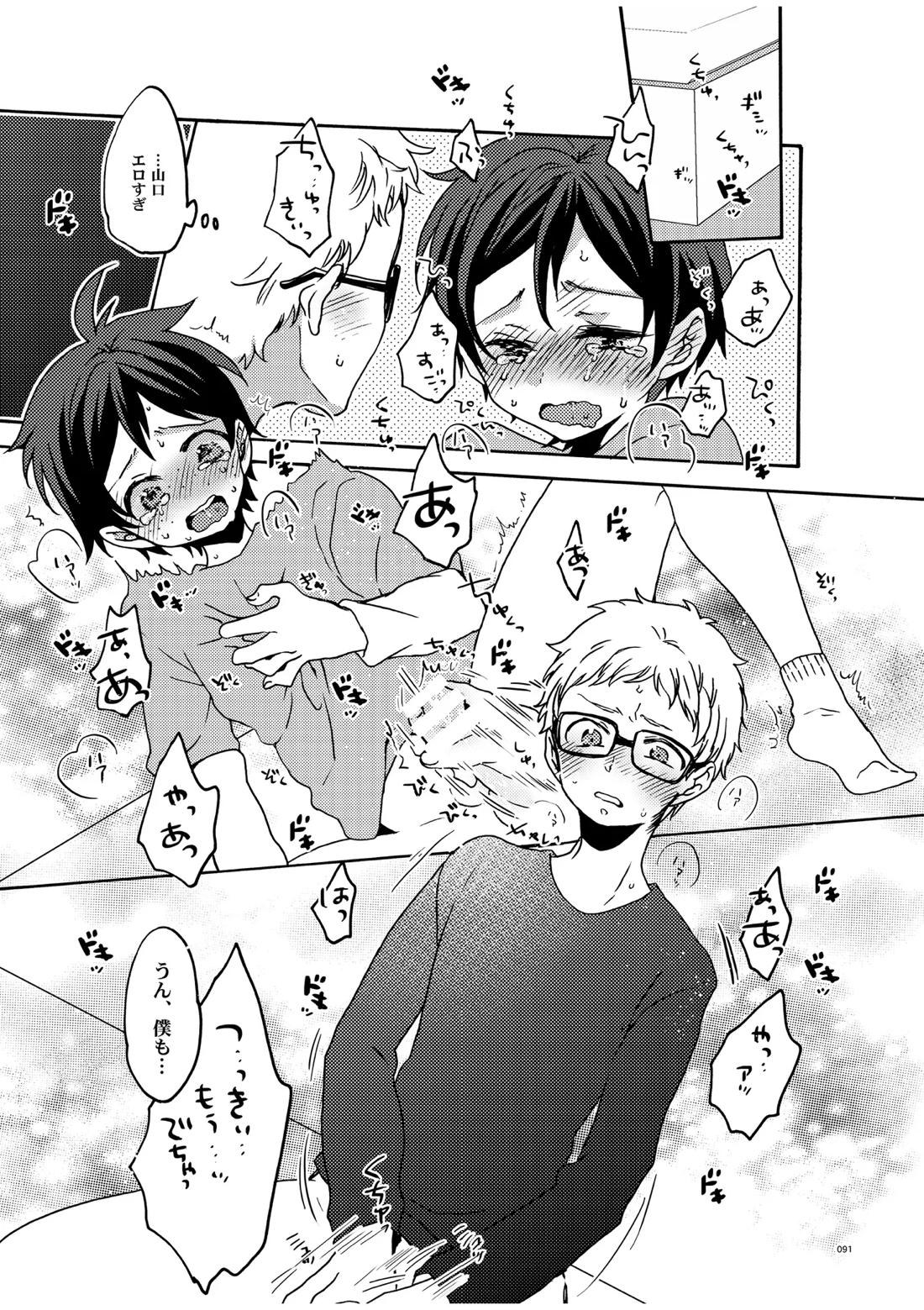 つきやまさいろく-再録集- 89ページ