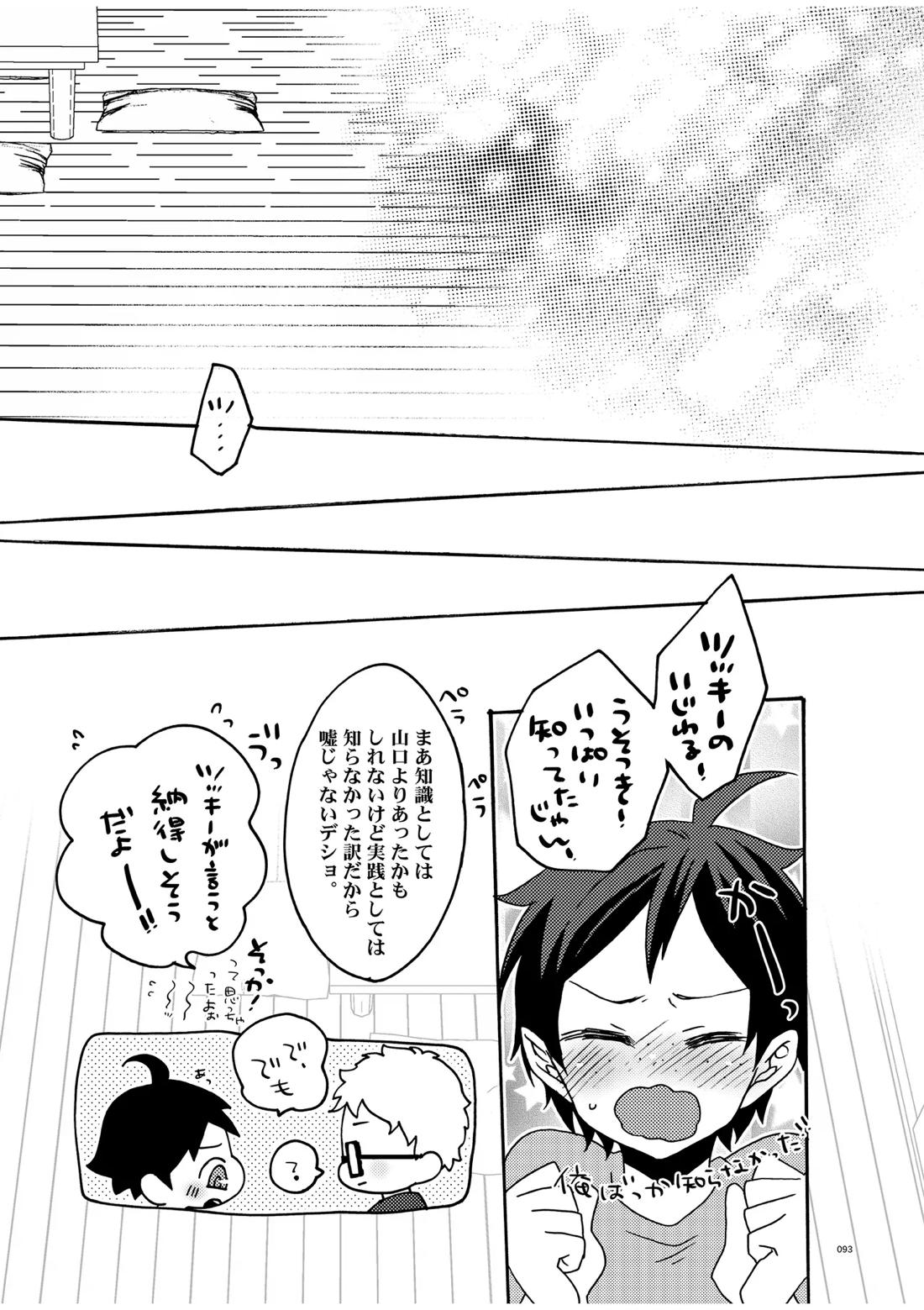 つきやまさいろく-再録集- 91ページ